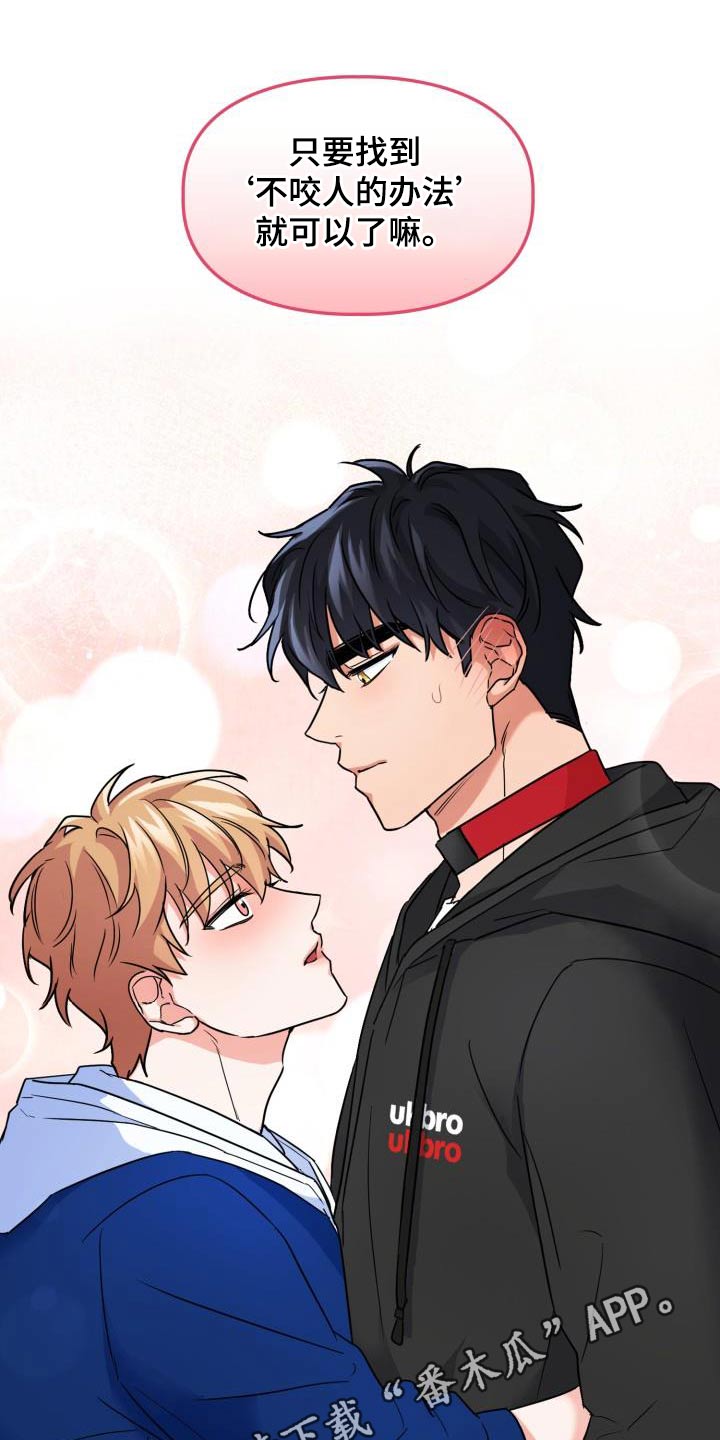 兽现文字漫画,第72章：【第二季】拜托1图