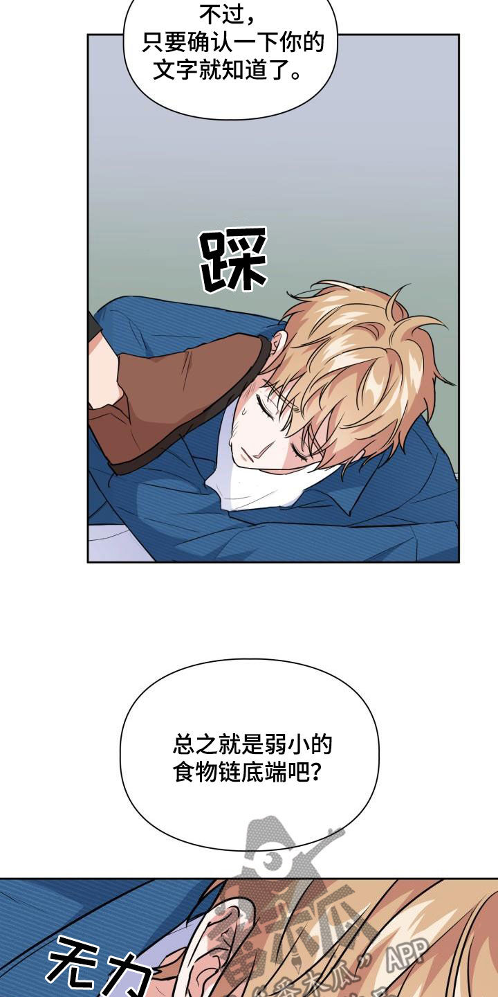 兽现文字漫画,第107章：【第二季】弱小5图