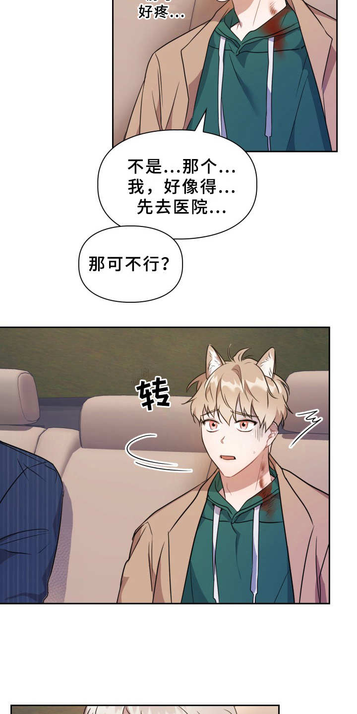 兽现文字漫画,第8章：耳朵5图