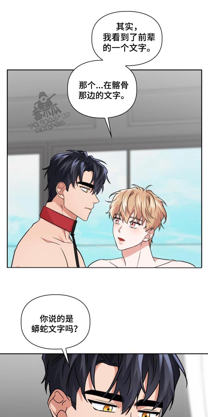兽现文字漫画,第74章：【第二季】蟒蛇文4图
