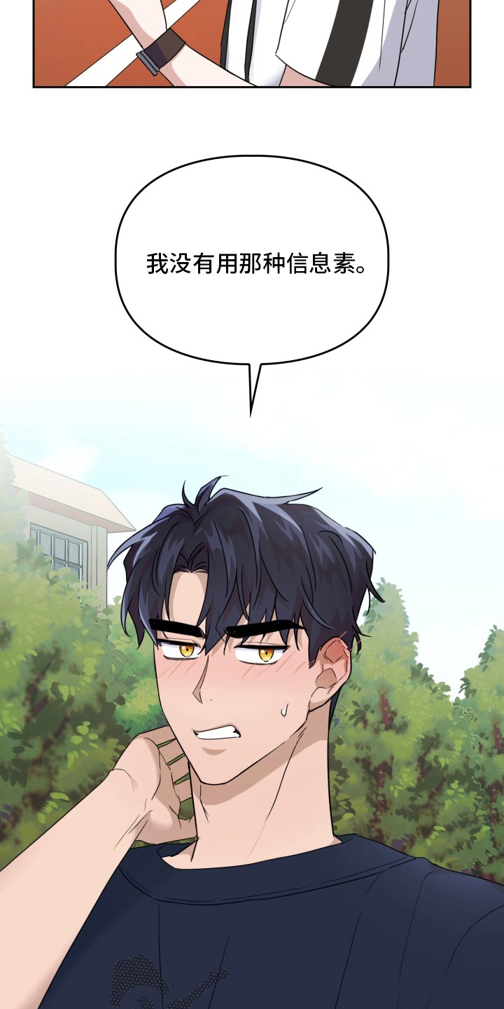 兽现文字漫画,第41章：原因4图