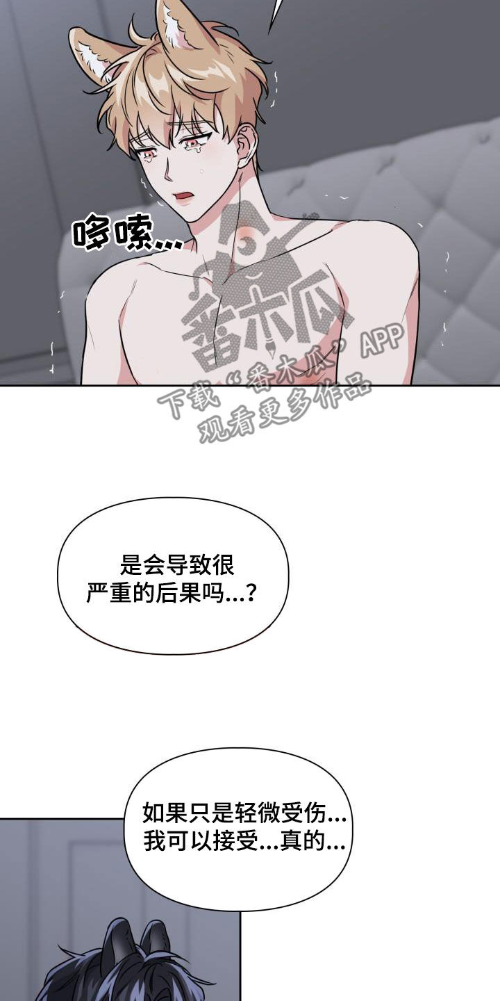 兽现文字漫画,第116章：【第二季】我可以接受3图