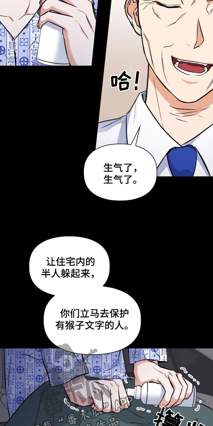 兽现文字漫画,第138章：【第二季】不是对手4图