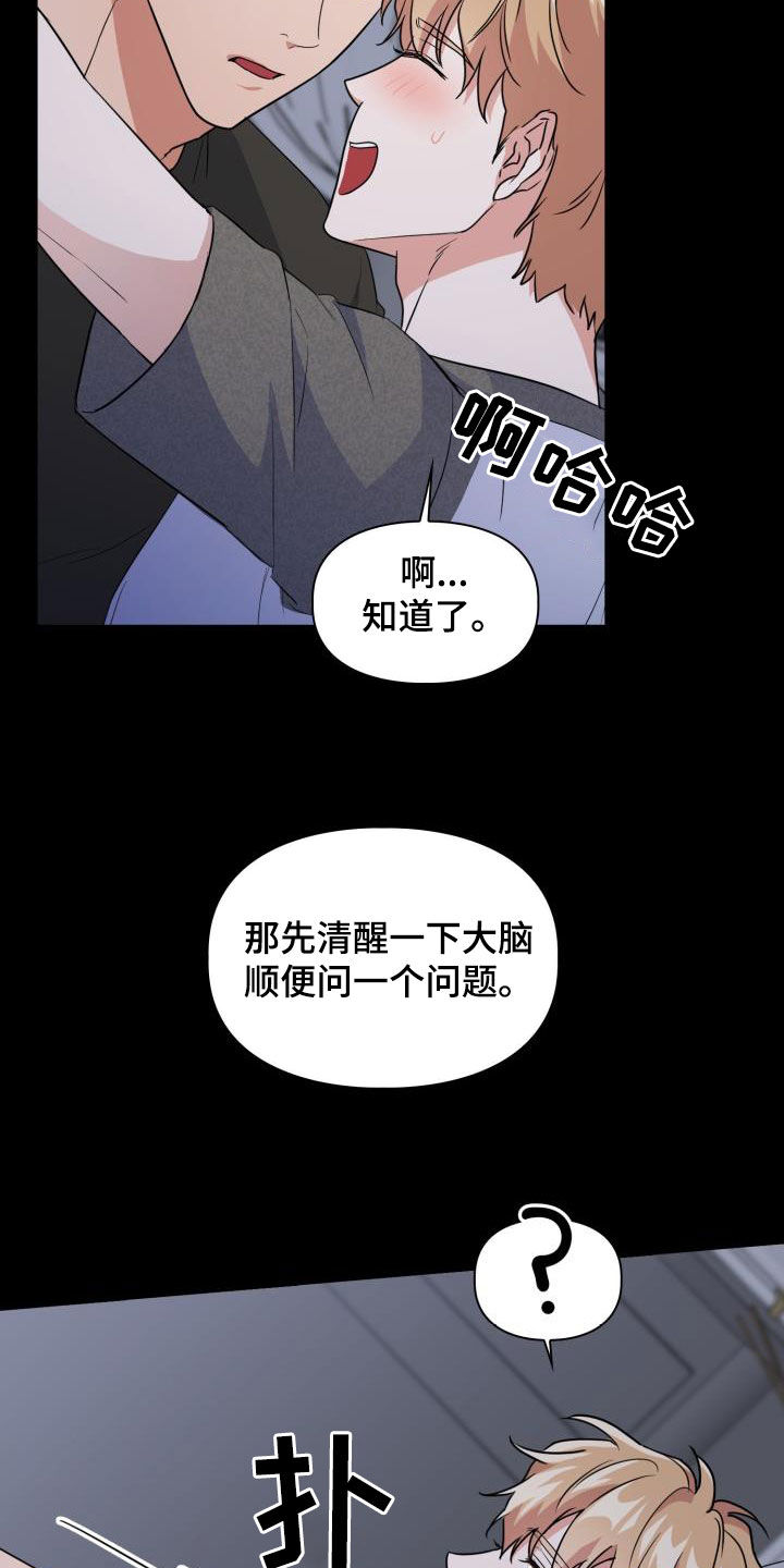兽现文字漫画,第113章：【第二季】没关系2图