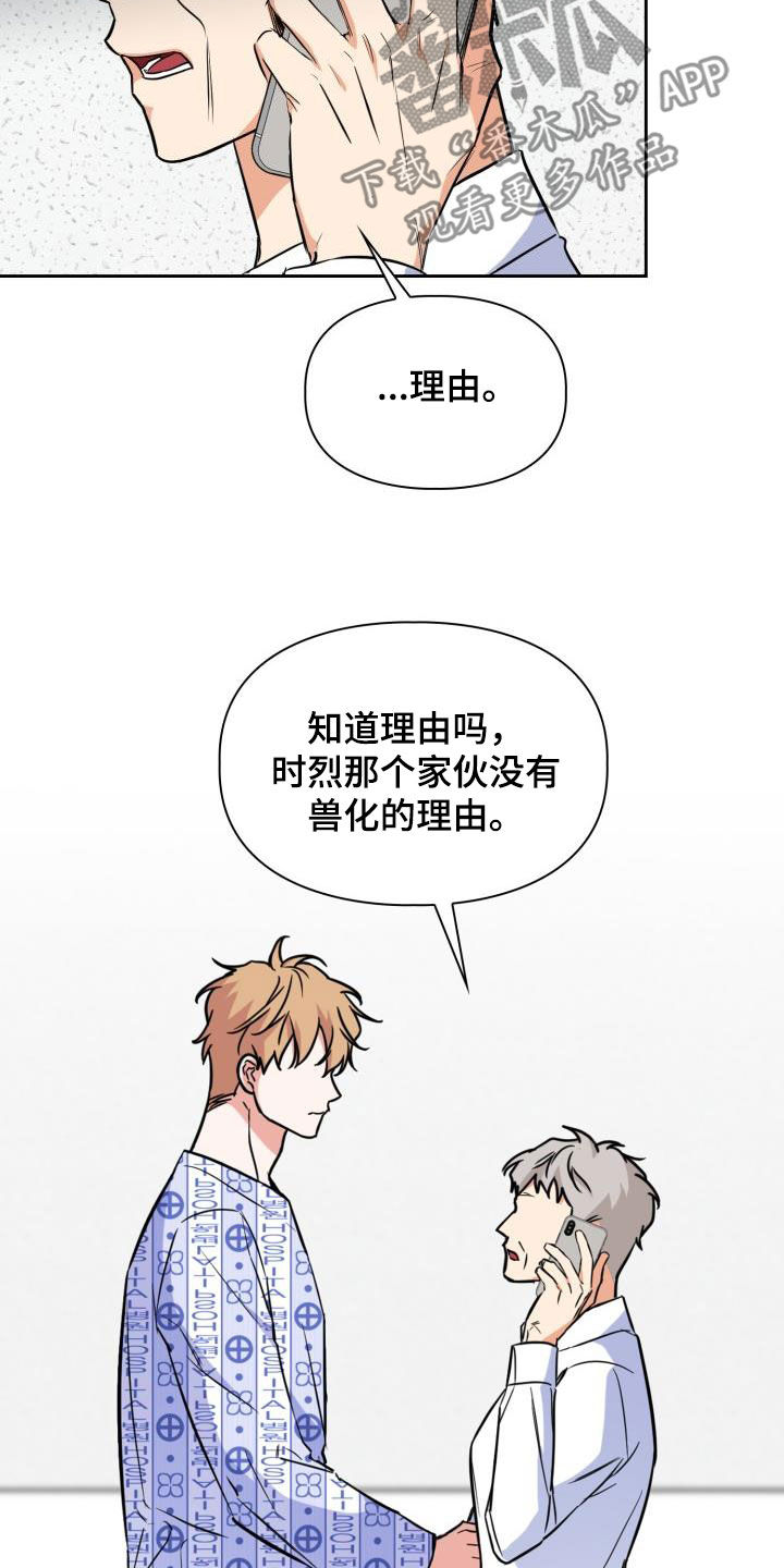 兽现文字漫画,第137章：【第二季】逃走3图