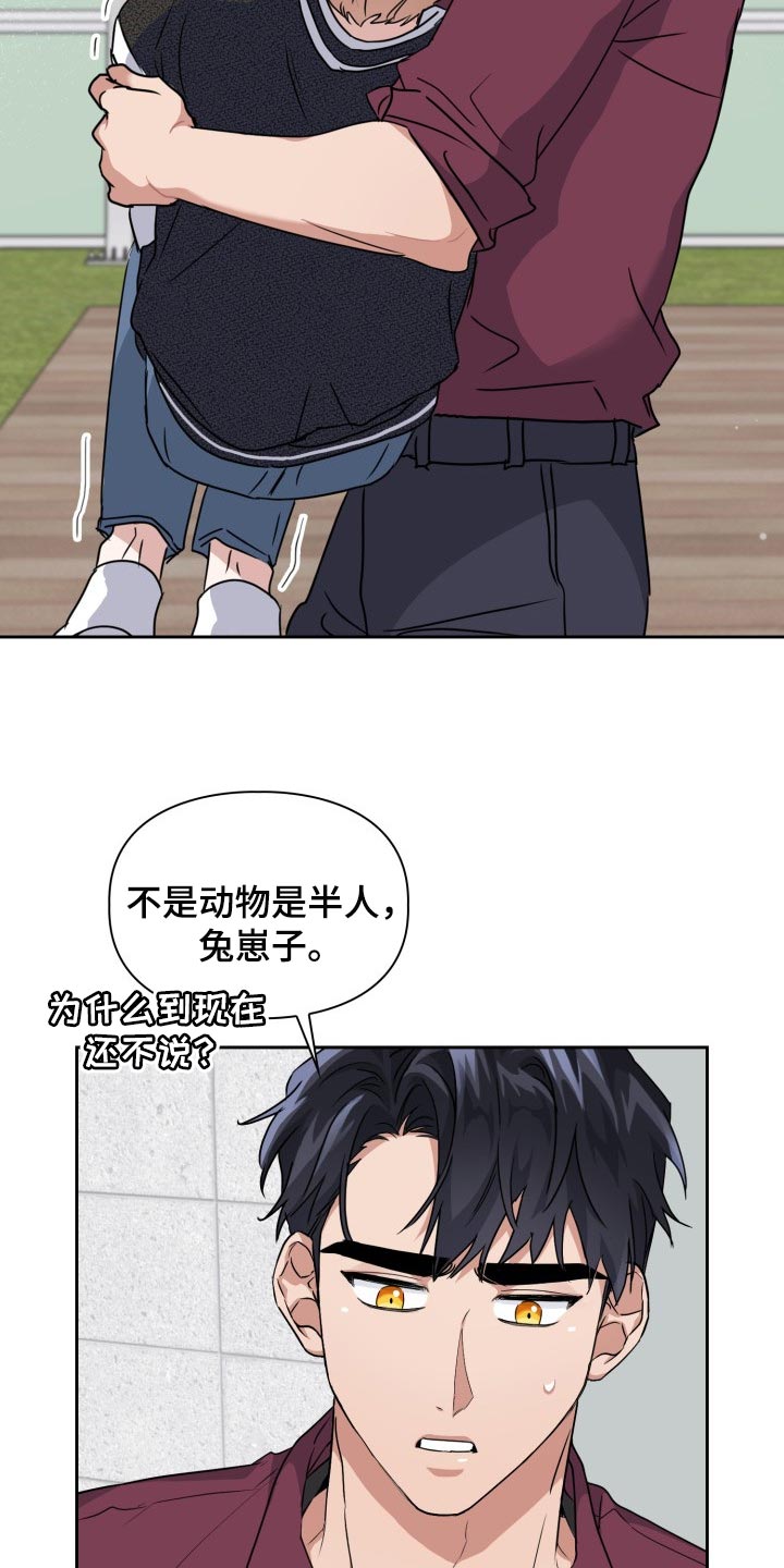 兽现文字漫画,第32章：我会救你的1图