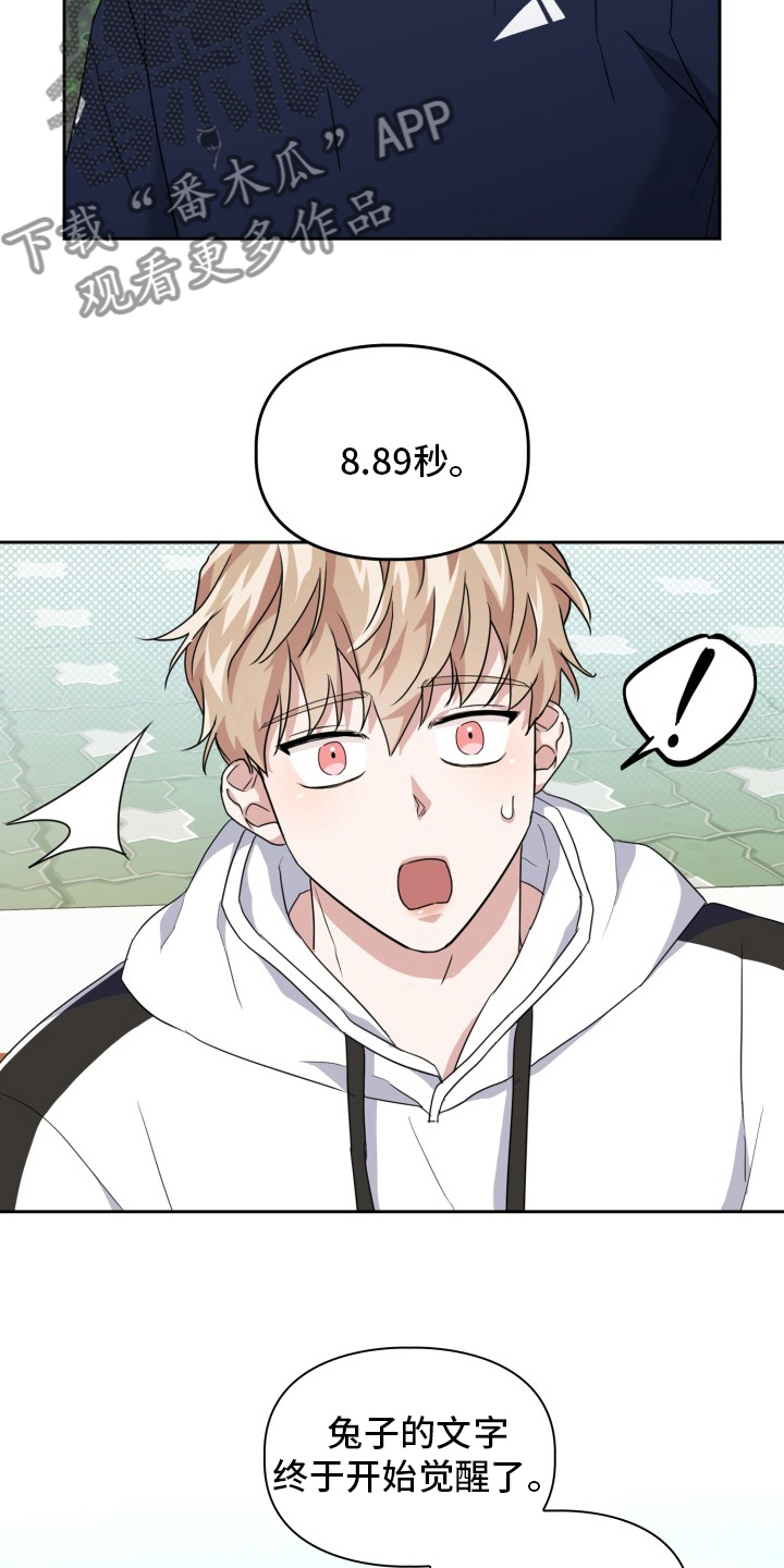 兽现文字漫画,第40章：开始觉醒5图