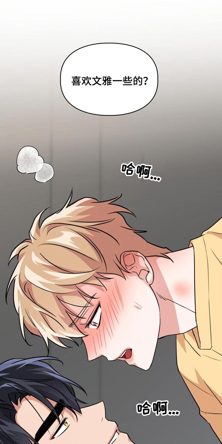兽现文字漫画,第85章：【第二季】像人类一样2图