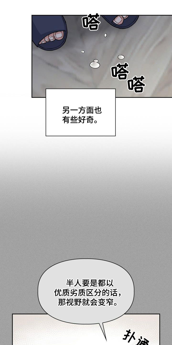 兽现文字漫画,第134章：【第二季】阶级差距1图