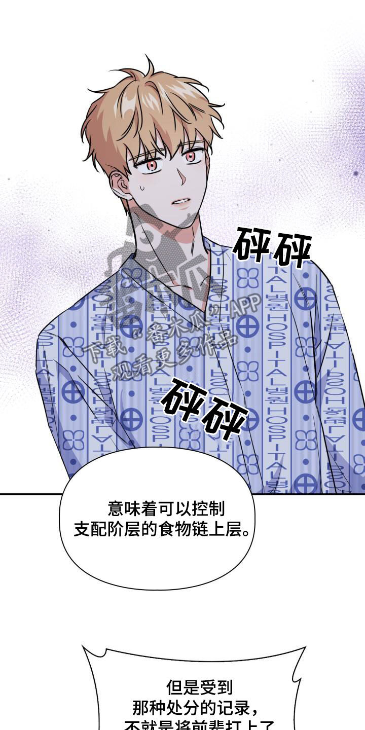 兽现文字漫画,第127章：【第二季】惩戒开始4图