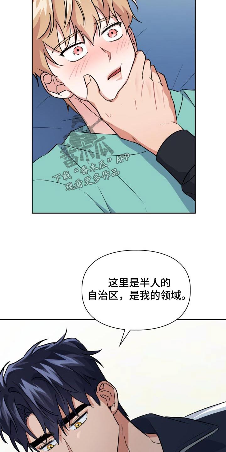 兽现文字漫画,第94章：【第二季】唤醒3图