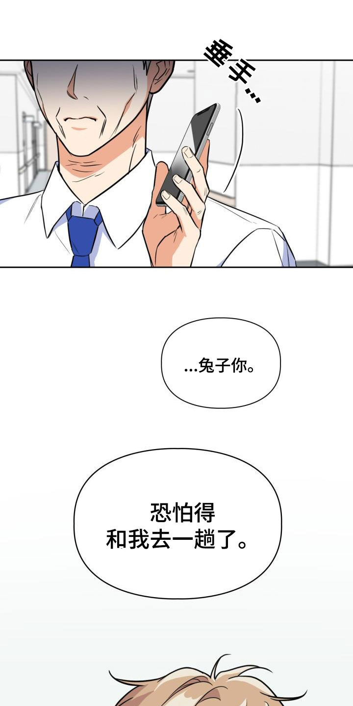 兽现文字漫画,第137章：【第二季】逃走2图