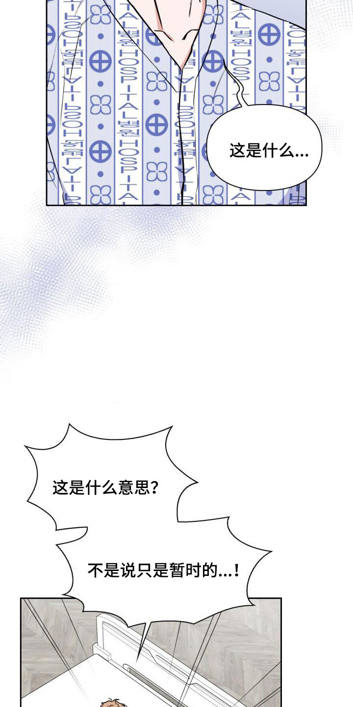 兽现文字漫画,第127章：【第二季】惩戒开始2图