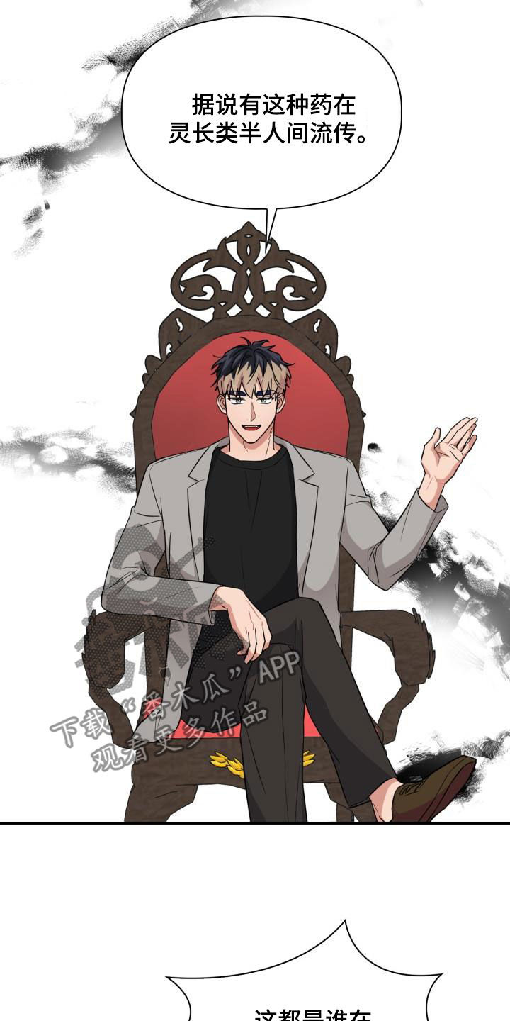 兽现文字漫画,第105章：【第二季】会议1图