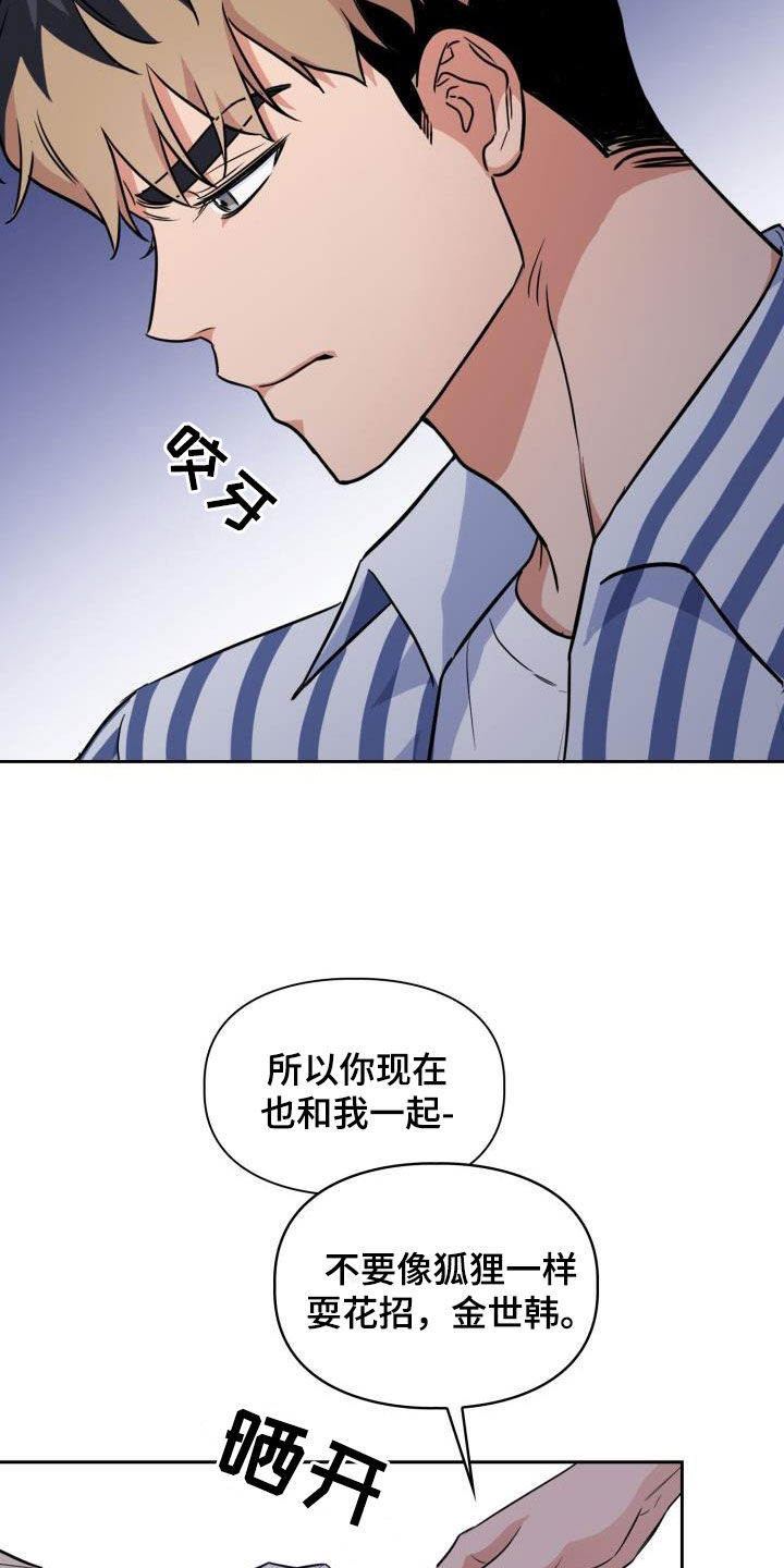 兽现文字漫画,第124章：【第二季】思考方式5图