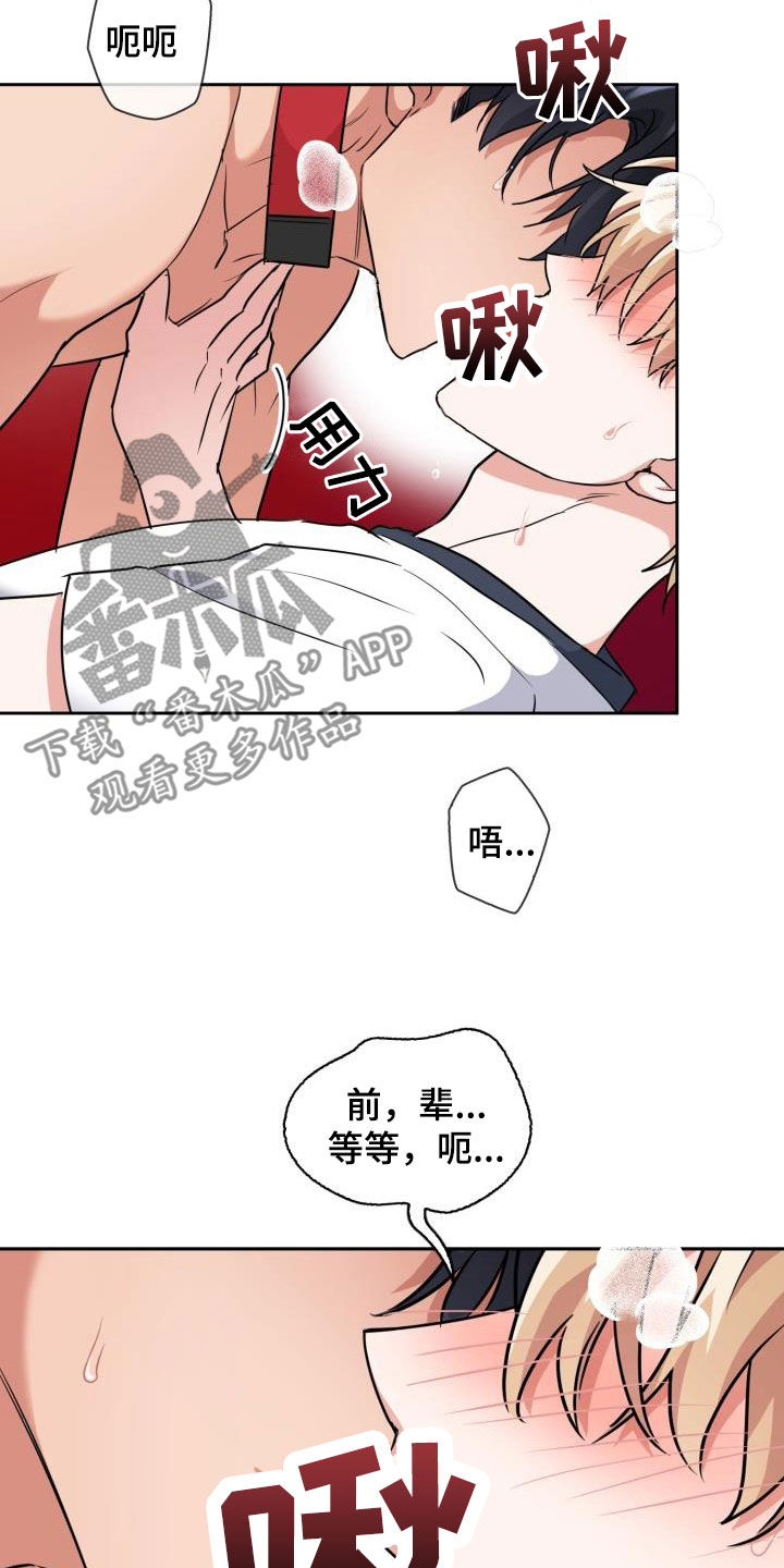 兽现文字漫画,第76章：【第二季】安全装置3图