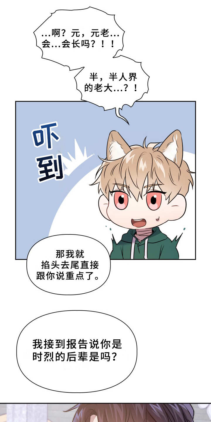 兽现文字漫画,第10章：提议1图