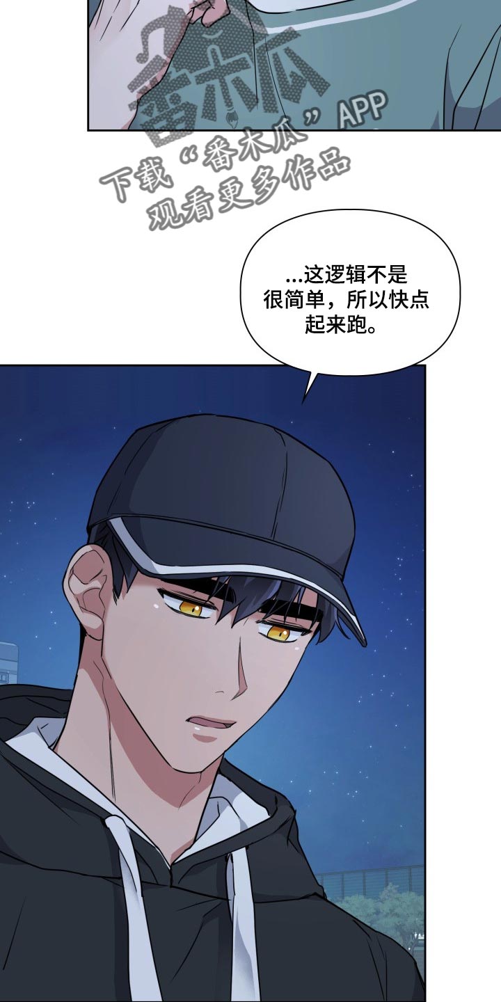兽现文字漫画,第24章：跑快点1图