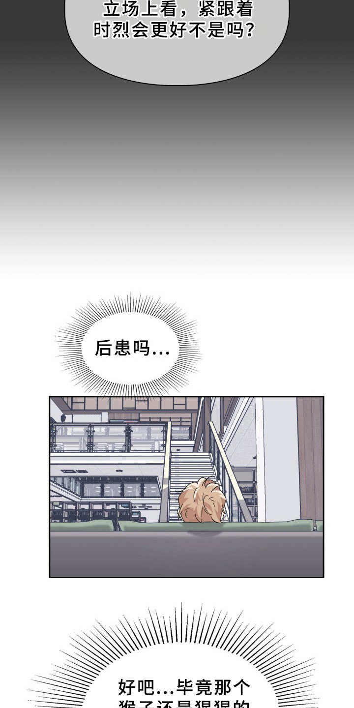 兽现文字漫画,第19章：警报2图