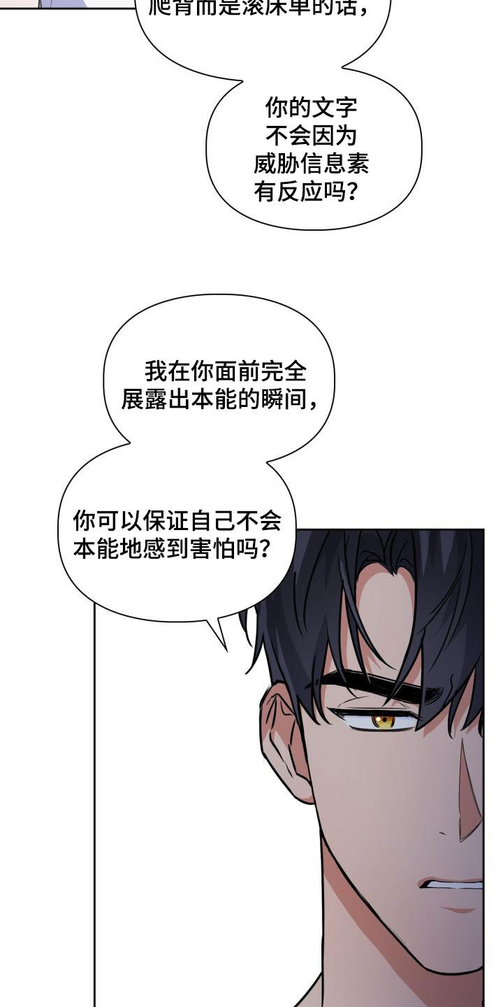 兽现文字漫画,第112章：【第二季】就问一个问题3图