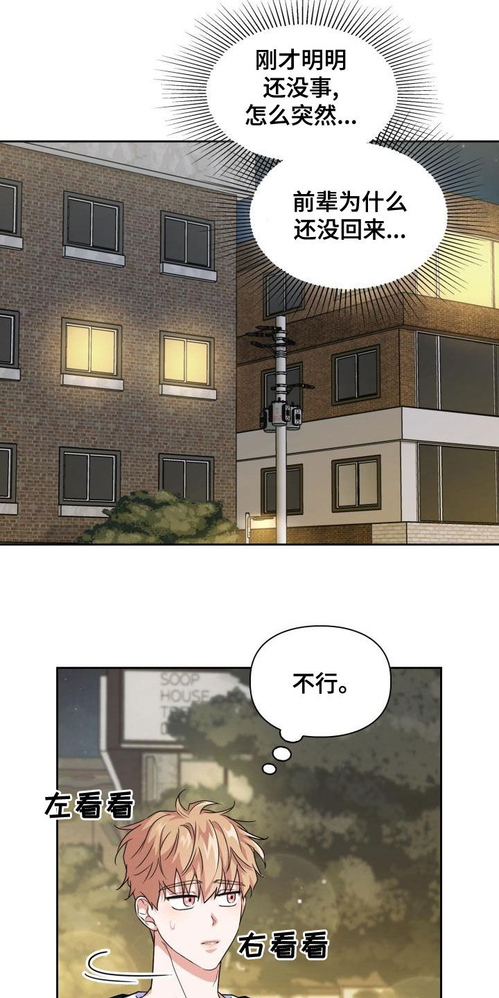兽现文字漫画,第56章：听见3图