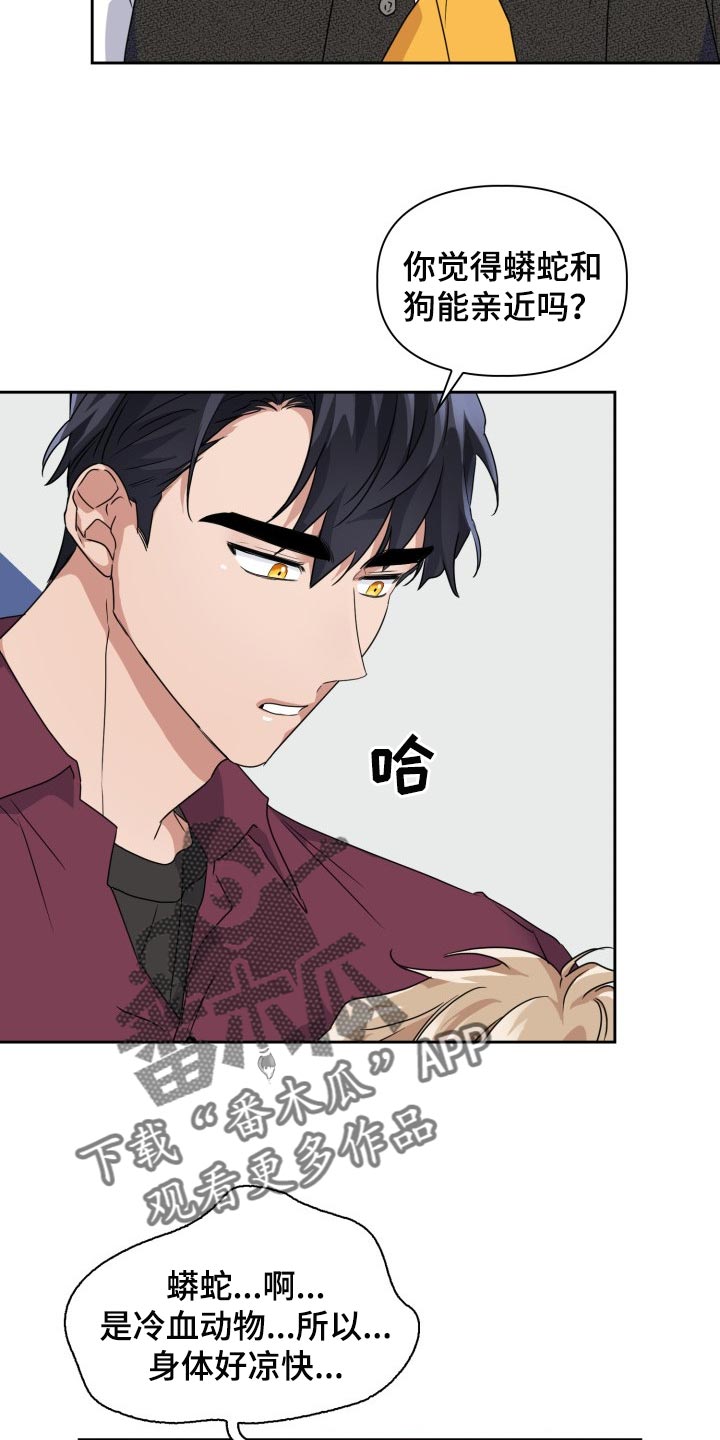 兽现文字漫画,第32章：我会救你的4图
