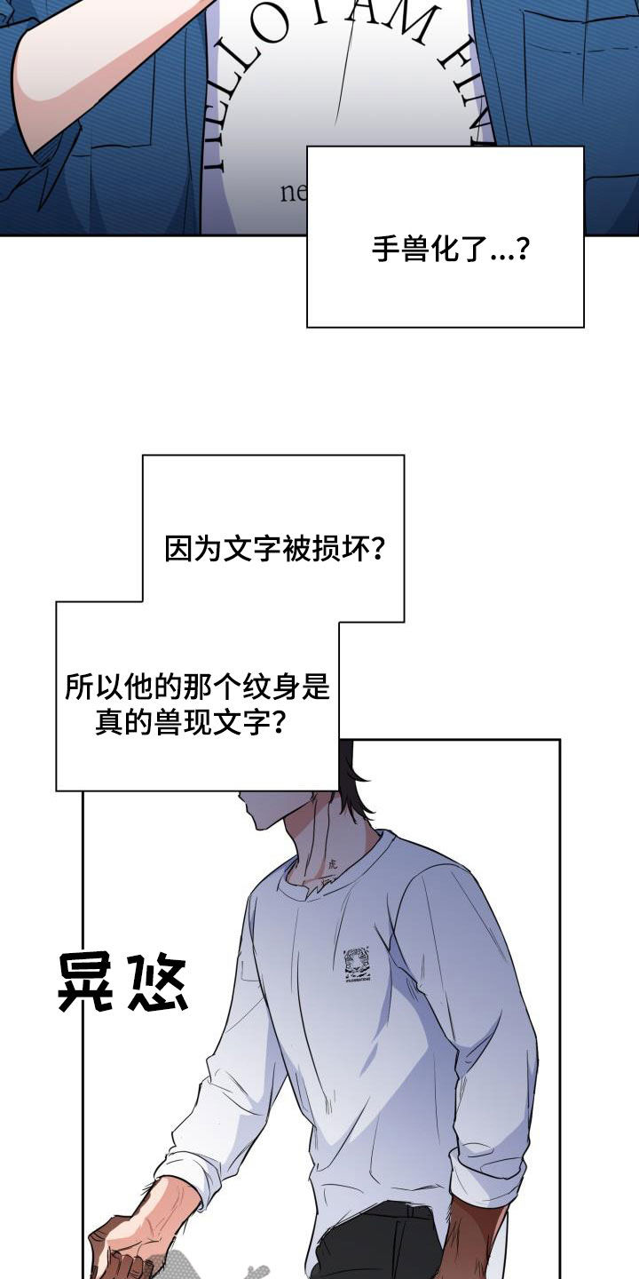 兽现文字漫画,第107章：【第二季】弱小4图