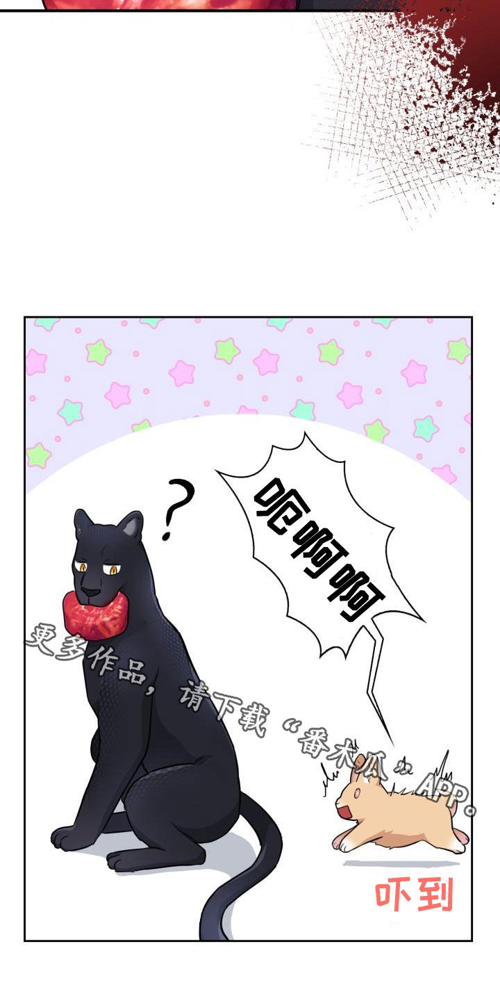 兽现文字漫画,第122章：【第二季】闹翻天4图