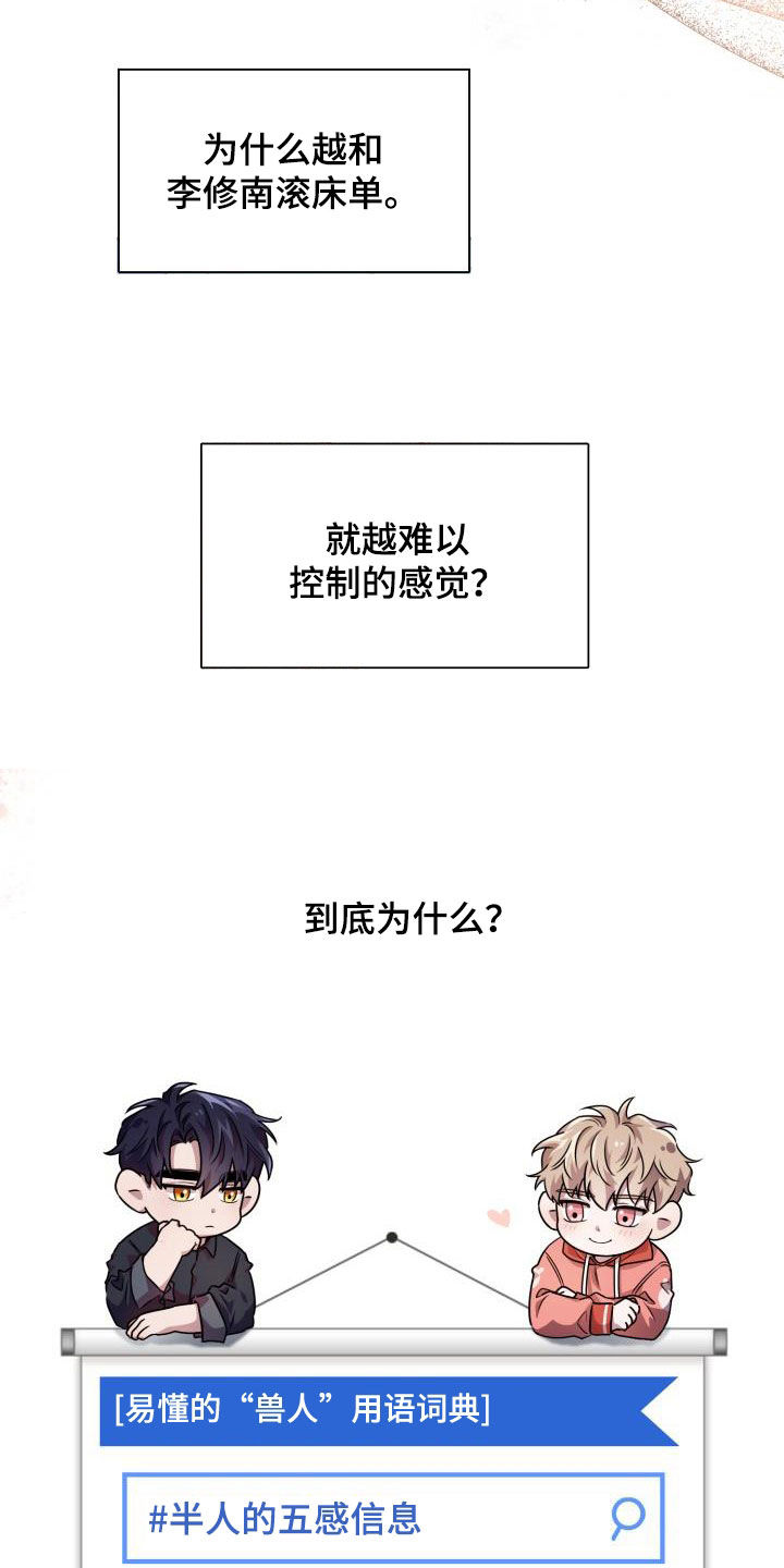 兽现文字漫画,第96章：【第二季】到底为什么1图