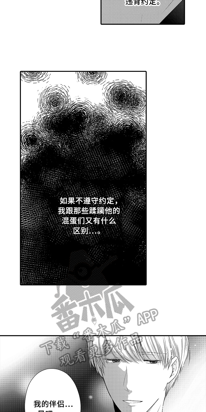 专属拍品漫画,第17章：遵守约定4图