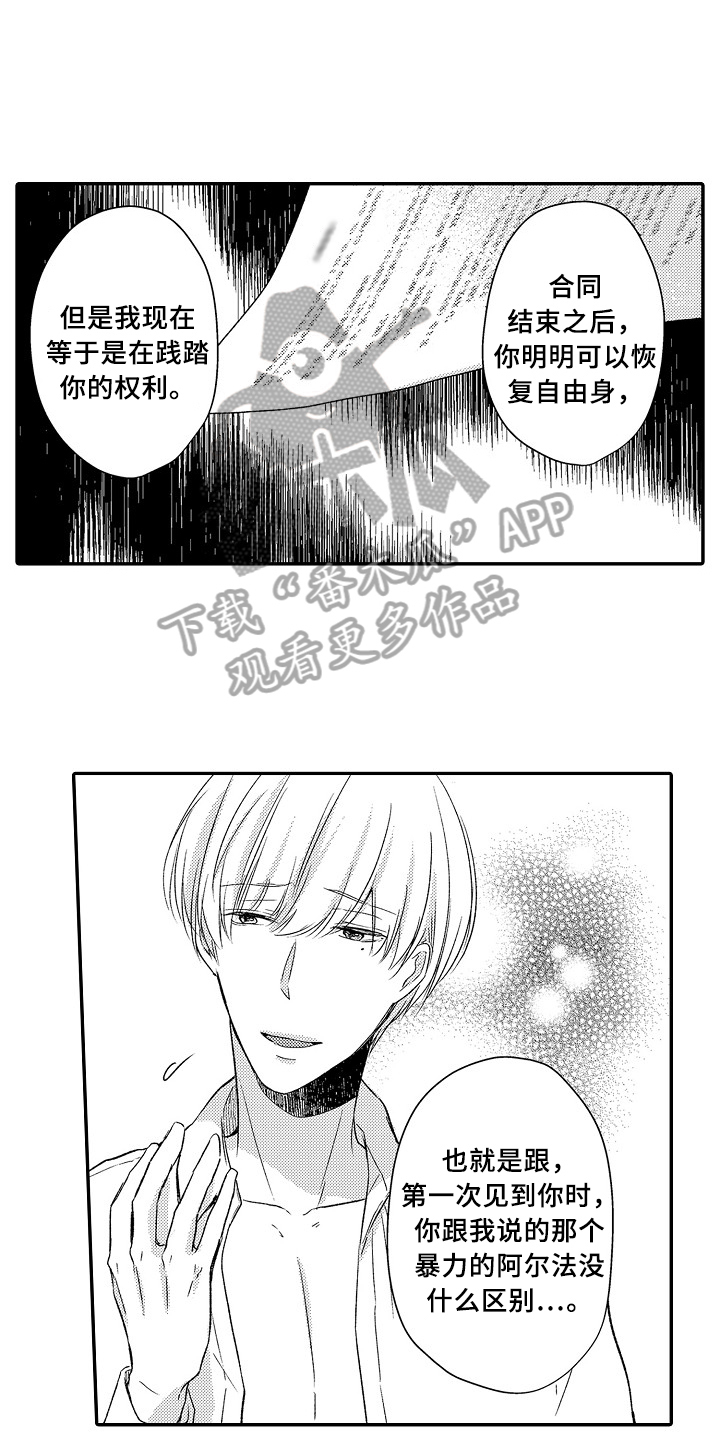 专属拍品漫画,第26章：选择1图