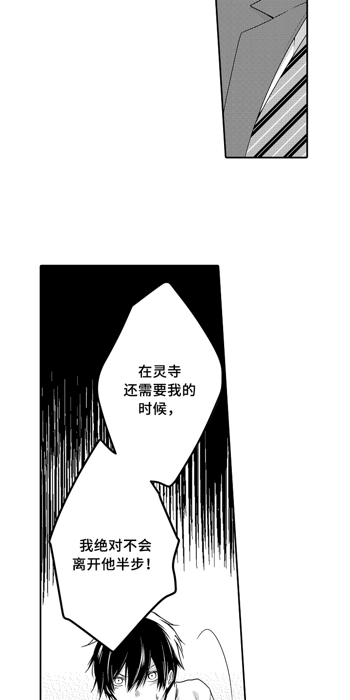 专属拍品漫画,第23章：拒绝2图