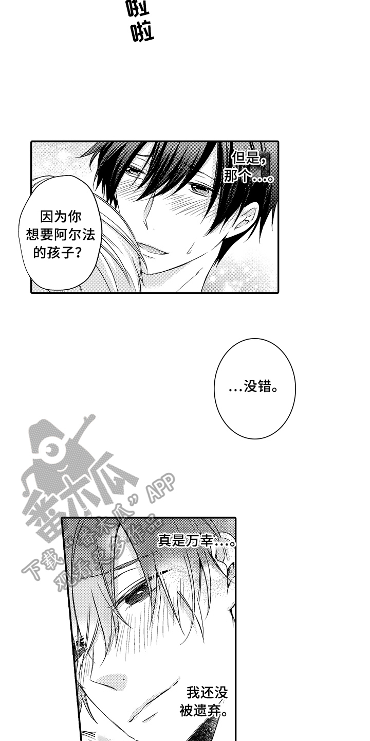 专属拍品漫画,第13章：倾诉3图