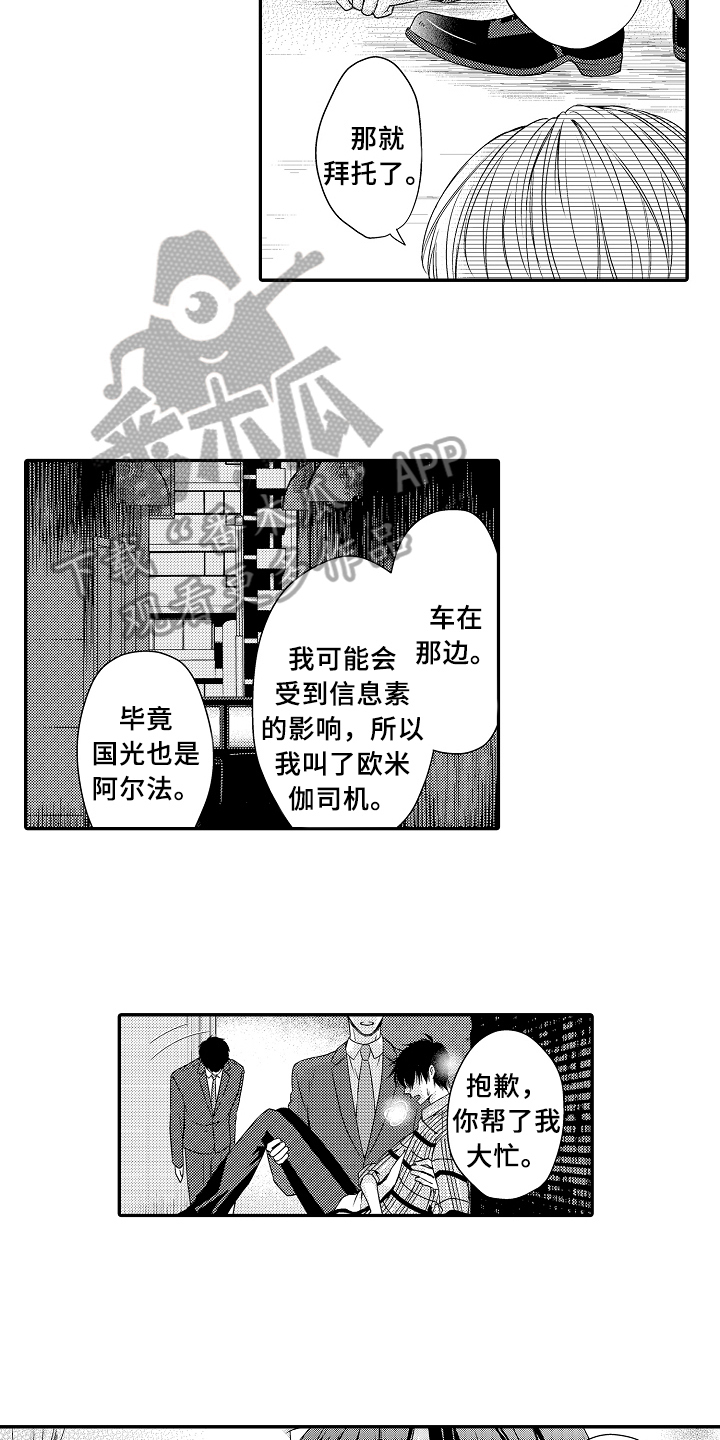 专属拍品漫画,第9章：求救5图