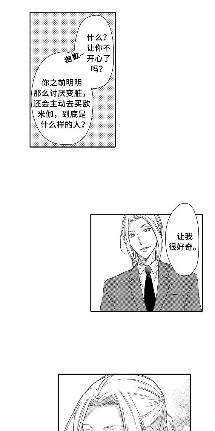 专属拍品漫画,第22章：紧急联络4图