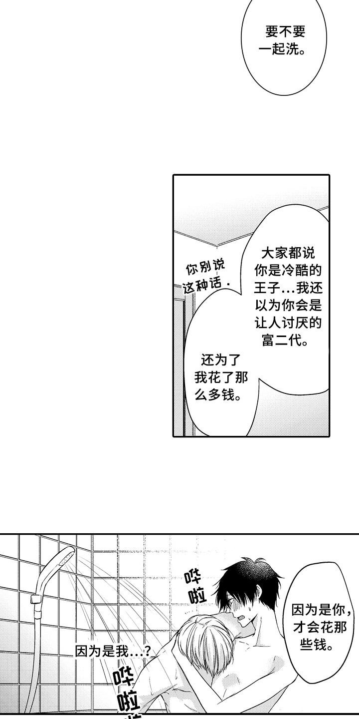 专属拍品漫画,第13章：倾诉2图