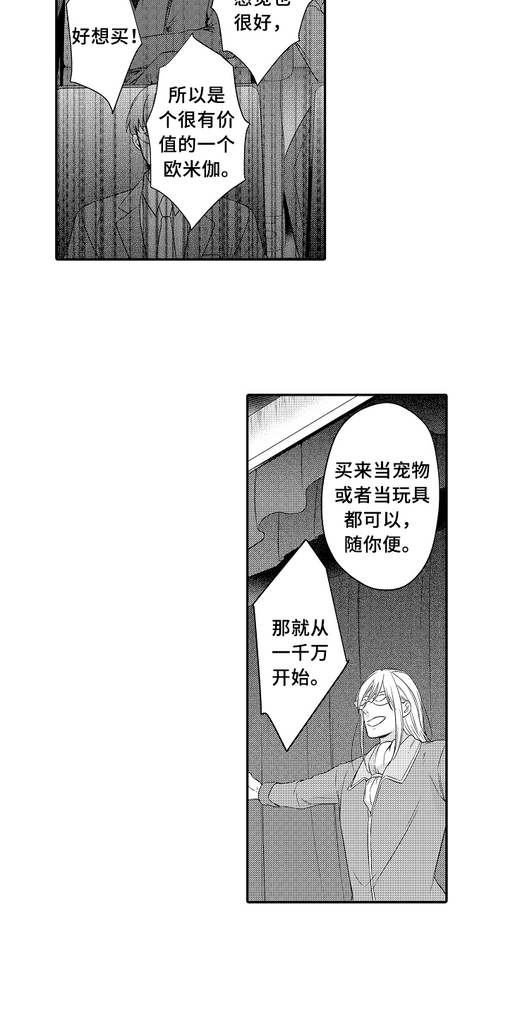 专属拍品漫画,第2章：买下4图