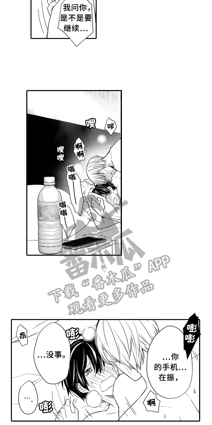 专属拍品漫画,第19章：礼物2图