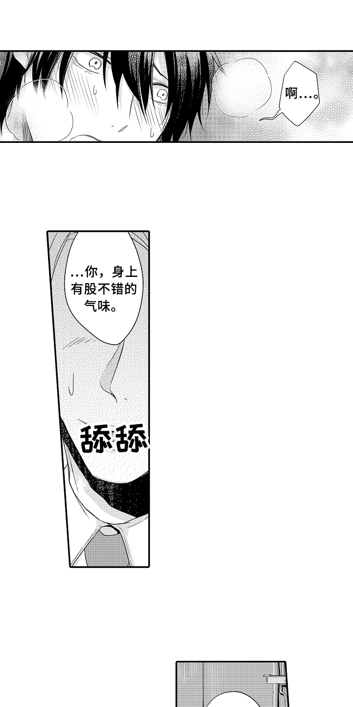 专属拍品漫画,第9章：求救4图