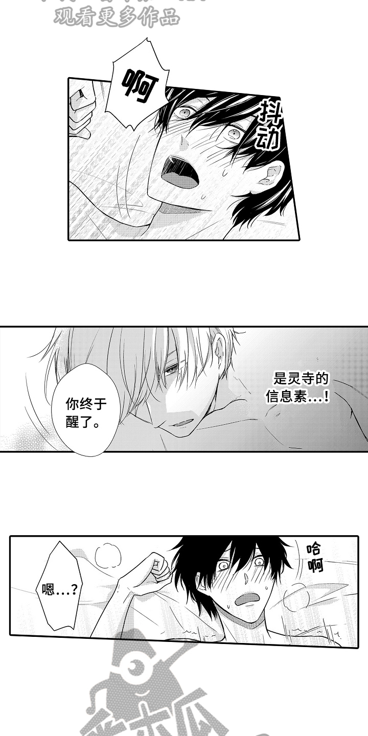 专属拍品漫画,第18章：无法冷静4图