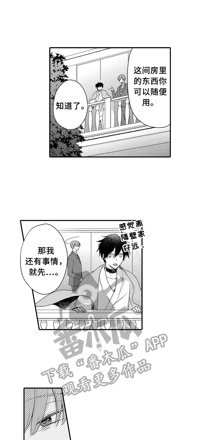 专属拍品漫画,第21章：被骗1图