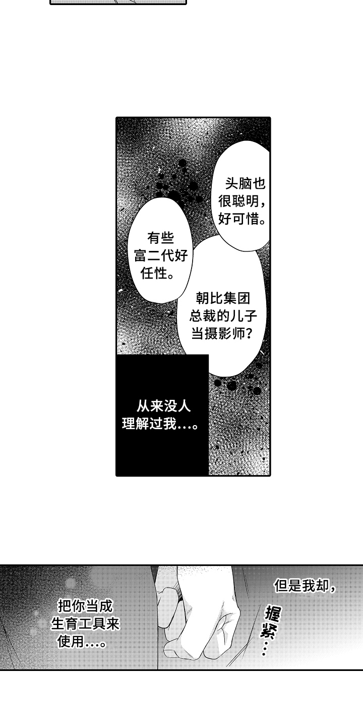 专属拍品漫画,第8章：闲逛3图