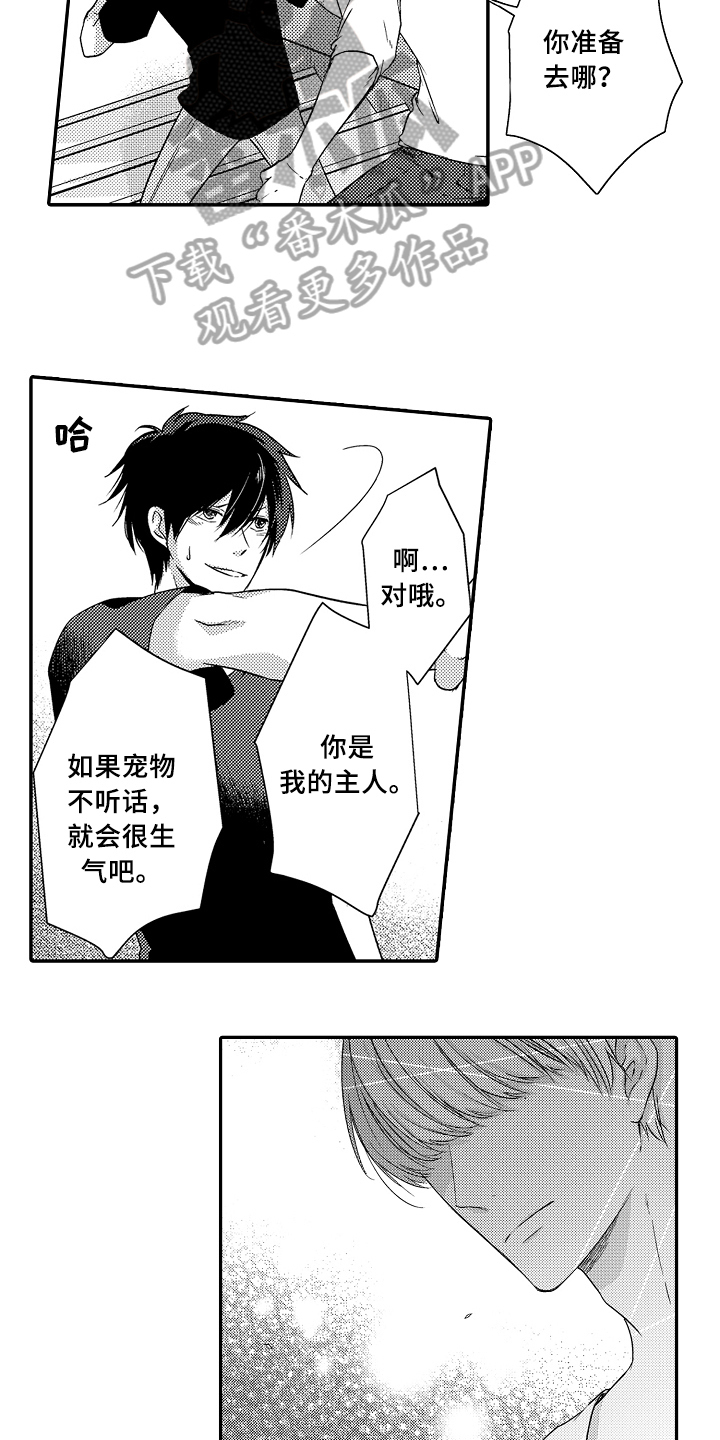 专属拍品漫画,第12章：看海5图