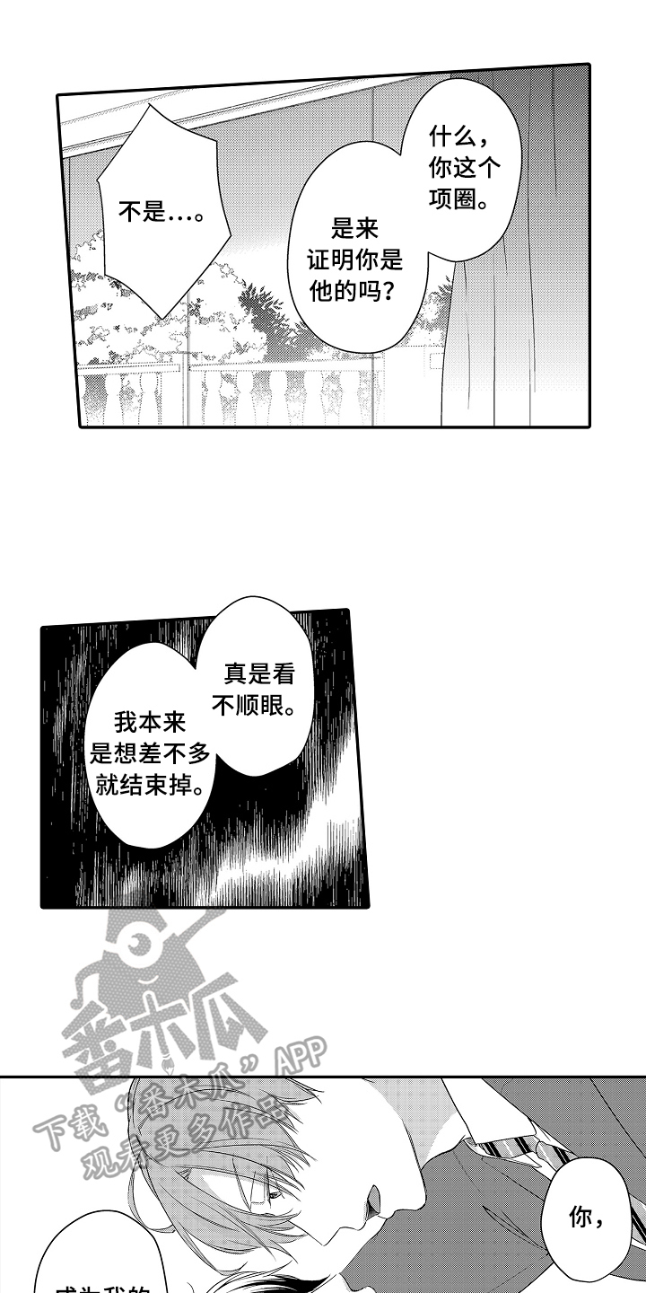 专属拍品漫画,第23章：拒绝2图