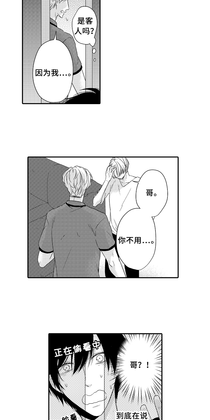 专属拍品漫画,第10章：偷听5图