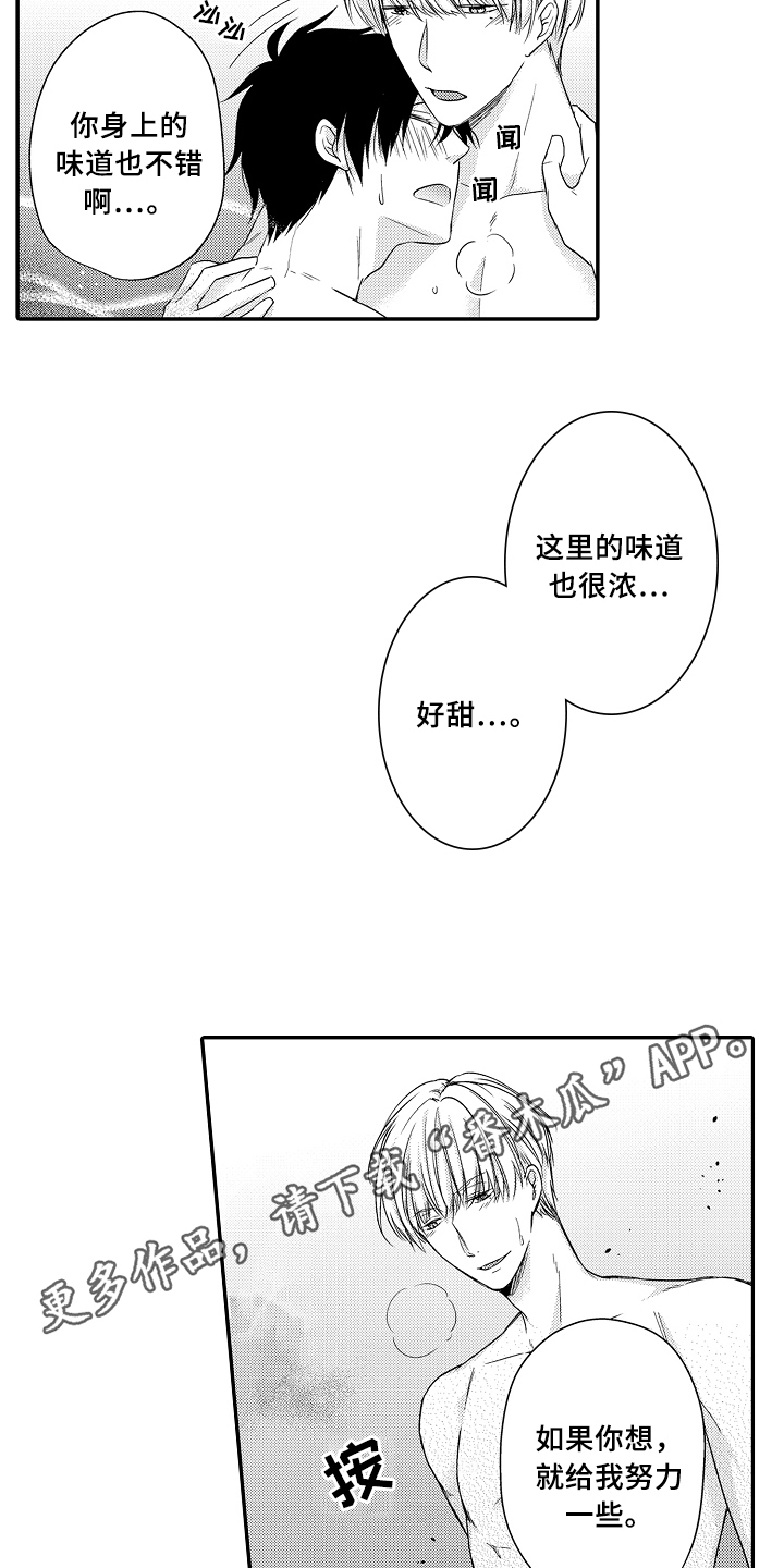 专属拍品漫画,第13章：倾诉1图
