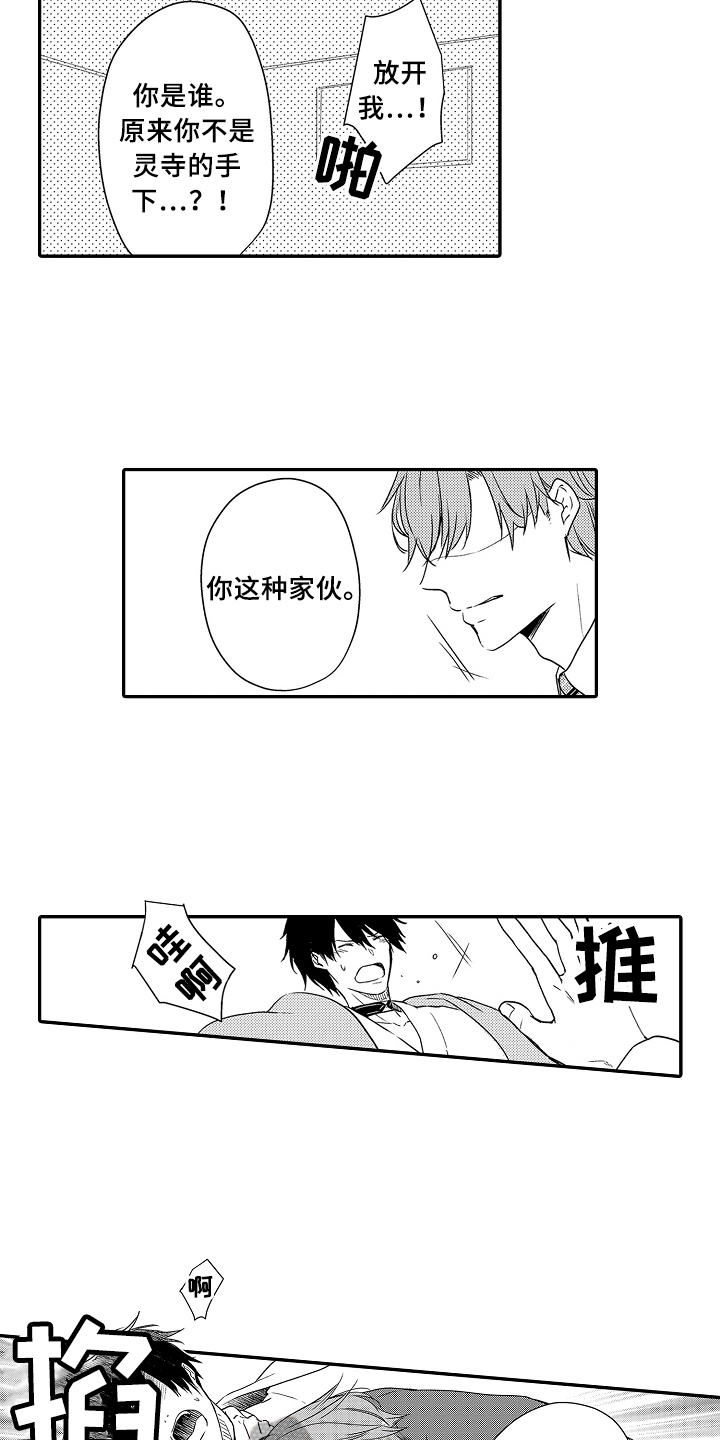 专属拍品漫画,第23章：拒绝3图