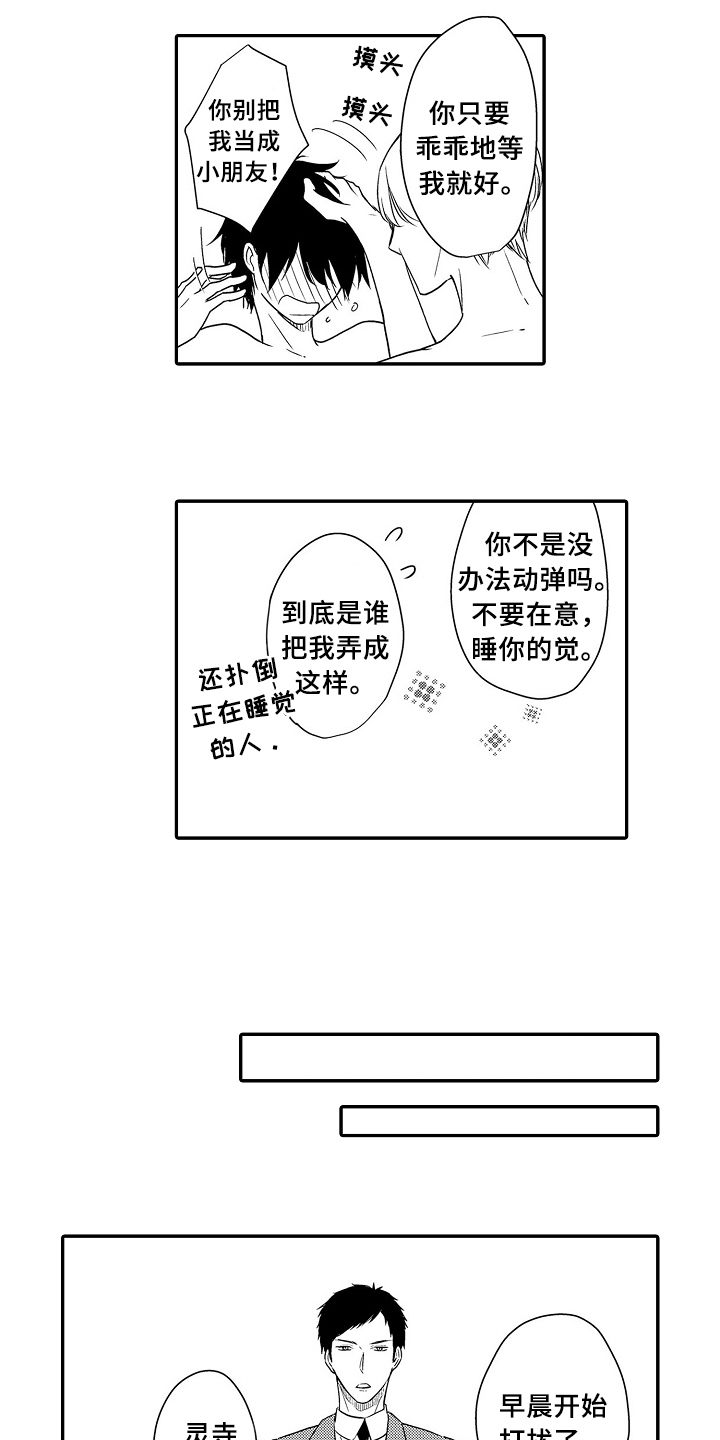 专属拍品漫画,第19章：礼物2图