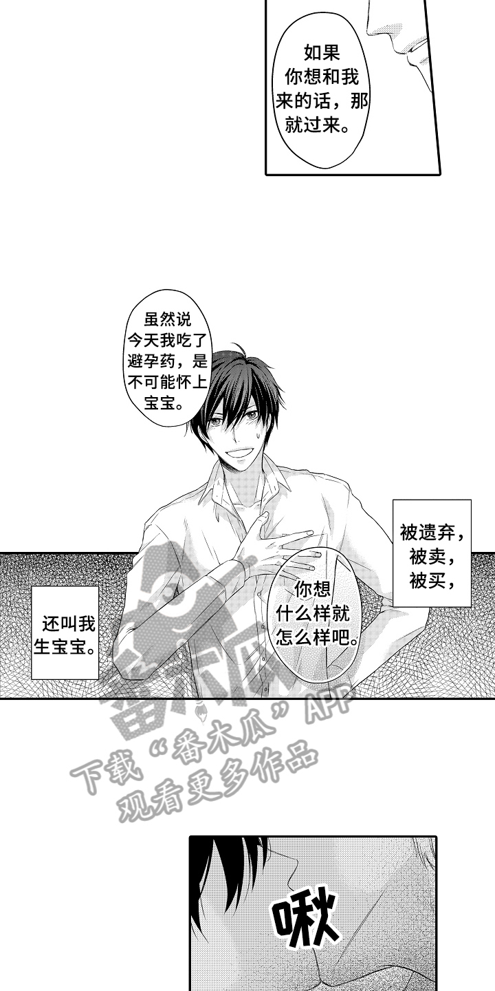 专属拍品漫画,第4章：猜测3图