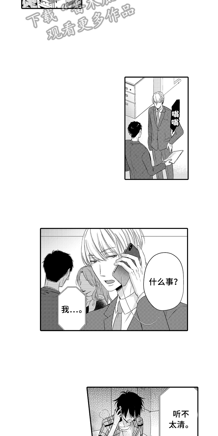 专属拍品漫画,第9章：求救5图